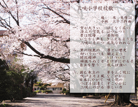 船橋市立三咲小学校の画像