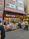ドン・キホーテ御徒町店の画像