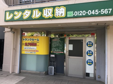 マイボックス24　大阪夕陽丘の画像1