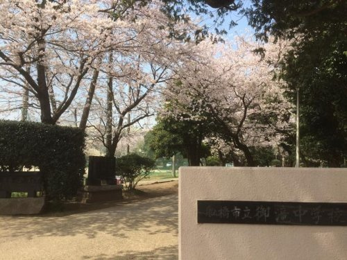 船橋市立御滝中学校の画像