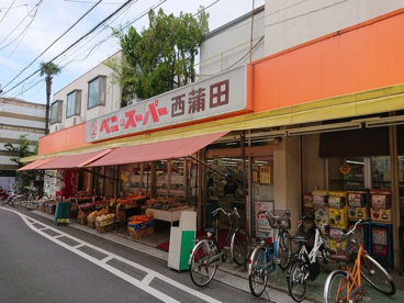 ベニースーパー西蒲田の画像1