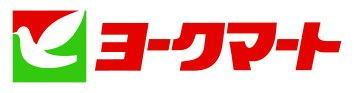 ヨークマート習志野台店の画像