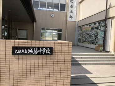 大阪市立城陽中学校の画像1