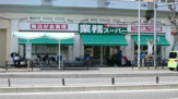 業務スーパー 西九条店