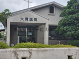 大橋医院