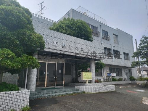 小坂整形外科・形成外科の画像