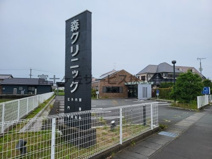 森クリニック