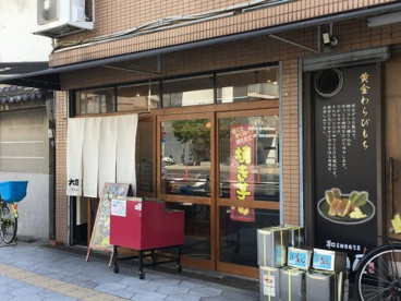 大國屋の画像2