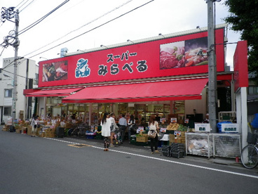 スーパーみらべる江古田店の画像2