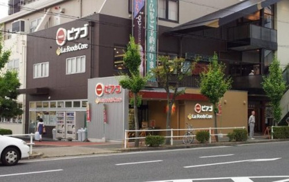 ピアゴ ラ フーズコア赤池店の画像1