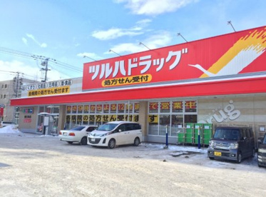 ツルハドラッグ 日進赤池店の画像1