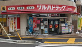 ツルハドラッグ善行駅前店