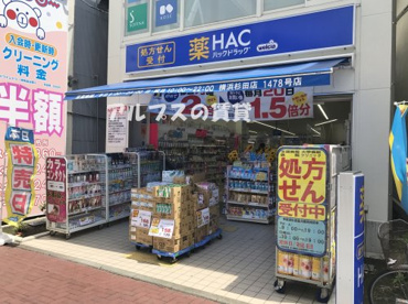 ハックドラッグ 横浜杉田店の画像1