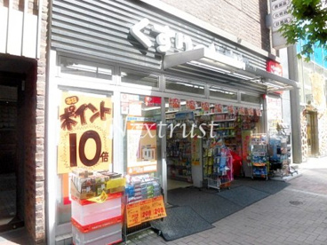 くすりの福太郎 麻布十番店の画像1