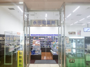 永田町薬局の画像1