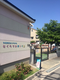 さくらづか保育園の画像1