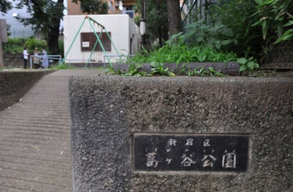 葛ヶ谷公園の画像1