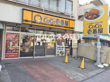 カレーハウスCoCo壱番屋 港南区港南中央駅前店の画像1