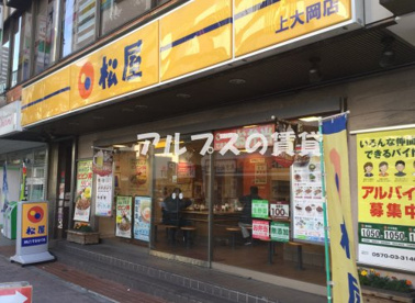 松屋 上大岡店の画像1