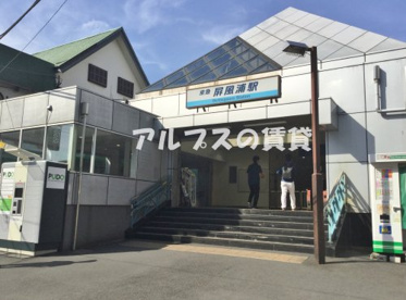屏風ヶ浦駅の画像1