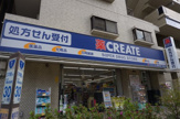 クリエイト横浜反町店