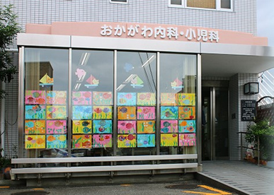 おかがわ内科・小児科の画像1