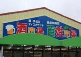 酒・百姓市場 住吉店