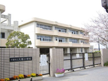 千葉市立大椎小学校の画像1