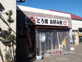 喃風あすみが丘店