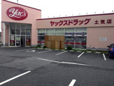 ドラッグストア ヤックスドラッグ土気店