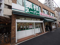 業務スーパー 上池袋店