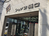 樋口印章店