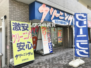 クリーニング館 吉野町店の画像1
