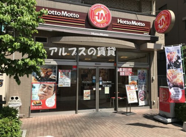 ほっともっと吉野町店の画像1