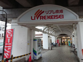 リブレ京成江戸川駅前店