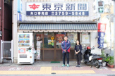 東京新聞・毎日新聞 矢口専売店