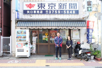 東京新聞・毎日新聞 矢口専売店の画像1