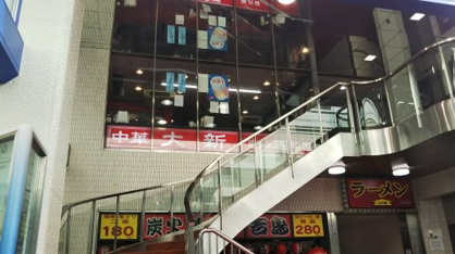中華　大新の画像1