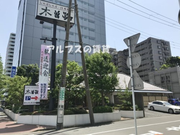 木曽路 高島町店の画像1
