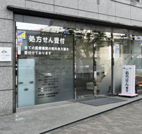 レジーナ薬局東新宿店の画像1