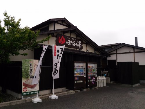 守山天然温泉 ほたるの湯情報ページ 野洲市 守山市の土地売買ならlixil不動産ショップ ライファ野洲