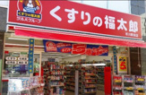 くすりの福太郎市川駅前店