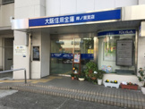 大阪信用金庫 岸ノ里支店