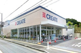 クリエイトSD 緑東本郷店