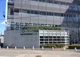 ハローワーク徳島情報ページ 徳島市 板野郡のピースリビング