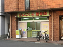 だいこく整骨院