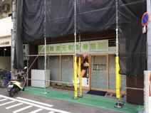 難波元町整骨院