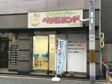 ペリ乾ランド　大国町店