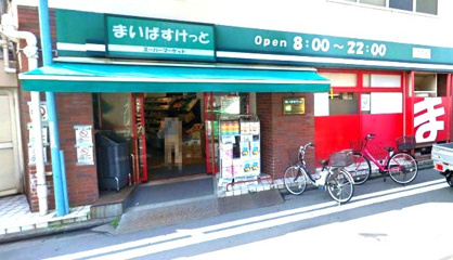 まいばすけっと潮田町店の画像1