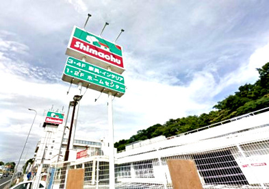 島忠ホームセンター・横浜店の画像1